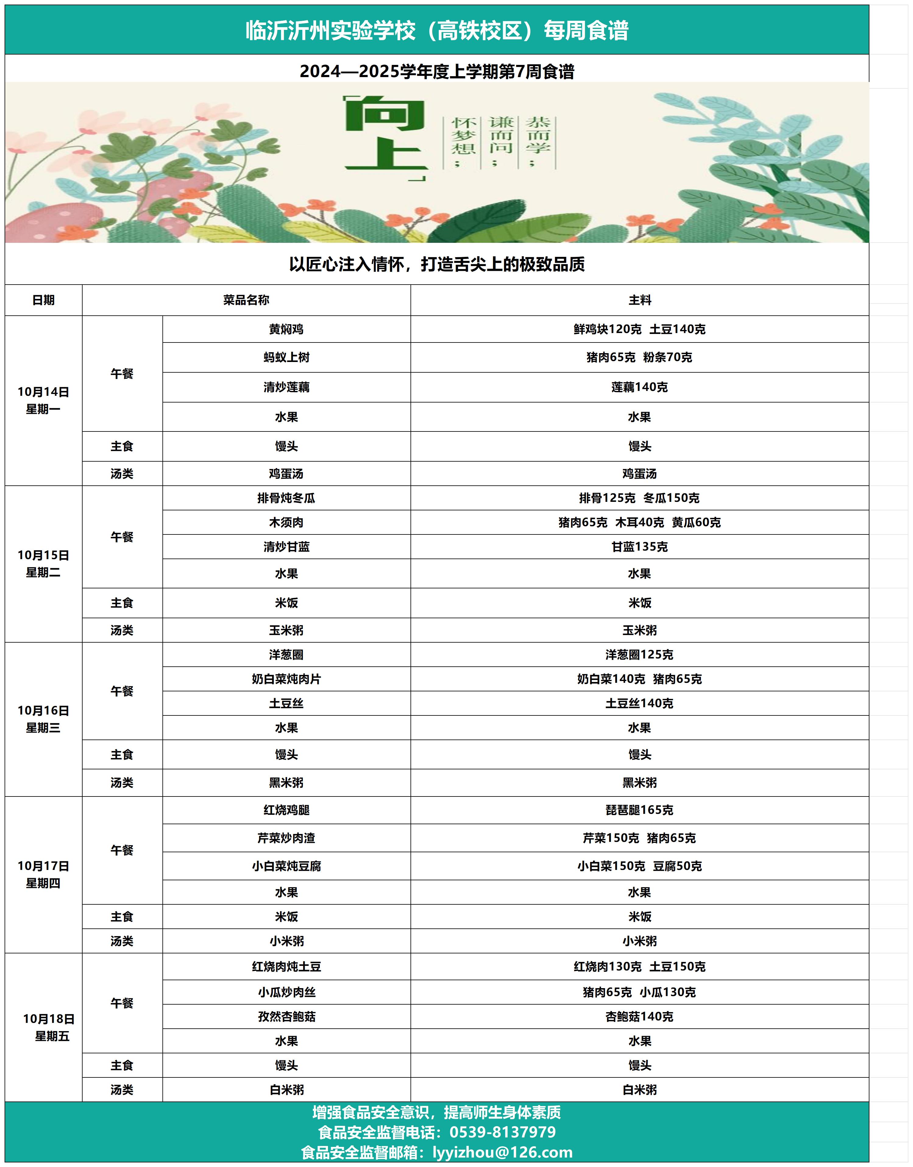 galaxy银河官网（高铁校区）第7周食谱_Sheet1.jpg